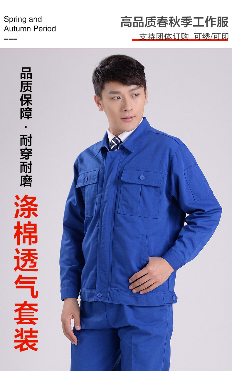 春秋季工作服勞保服滌棉耐磨