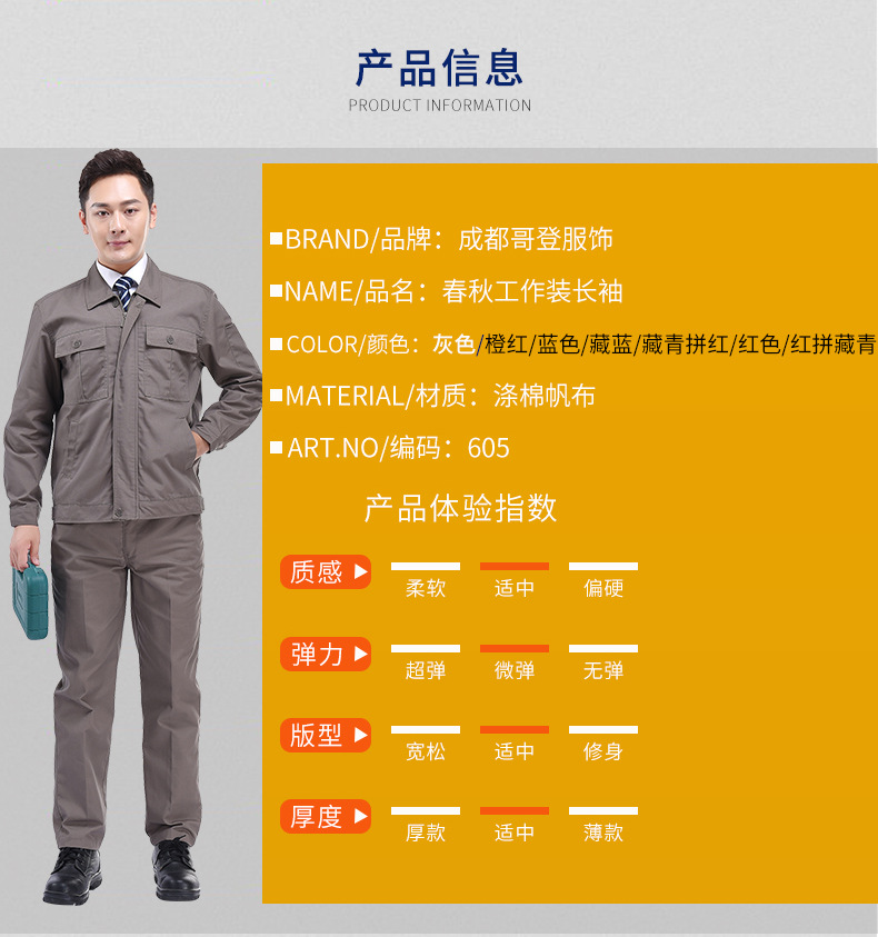 哥登春秋單層工作服套裝廠服工衣現貨工裝批發汽修勞保服批發廠家