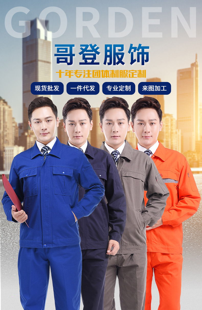哥登工作服套裝春秋單層廠服工衣工人工裝批發汽修勞保服批發廠家