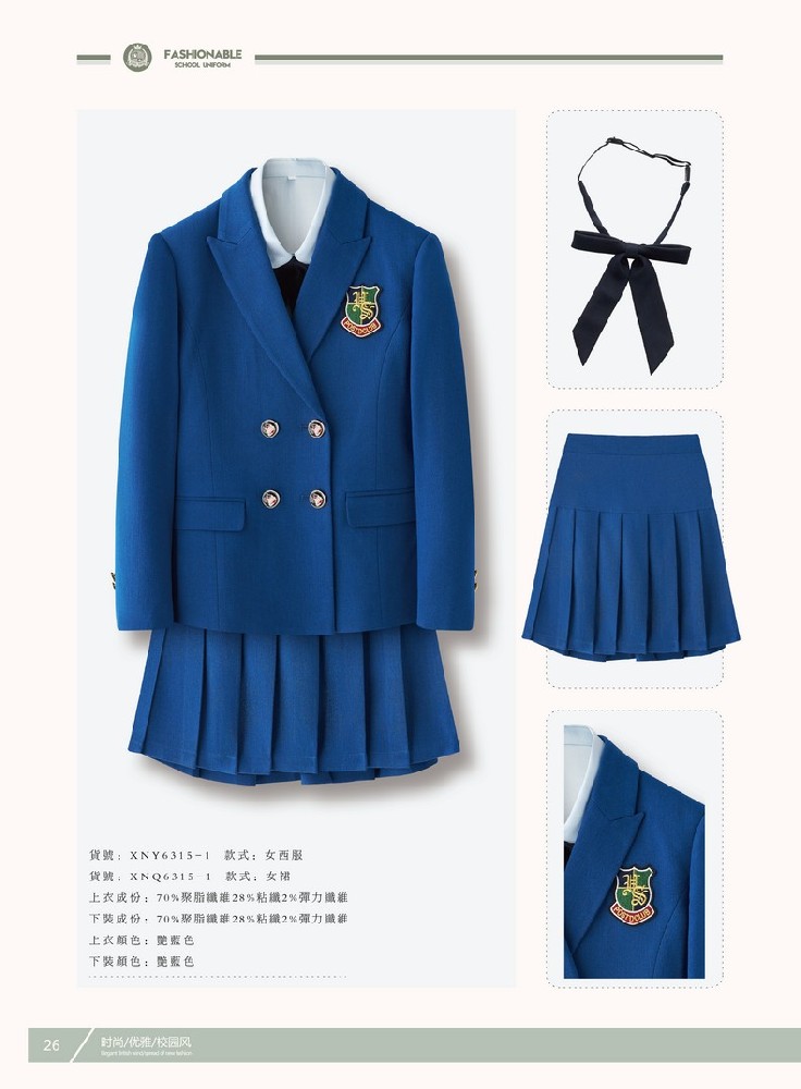 定做中小學生校服（學生校服定做采購）