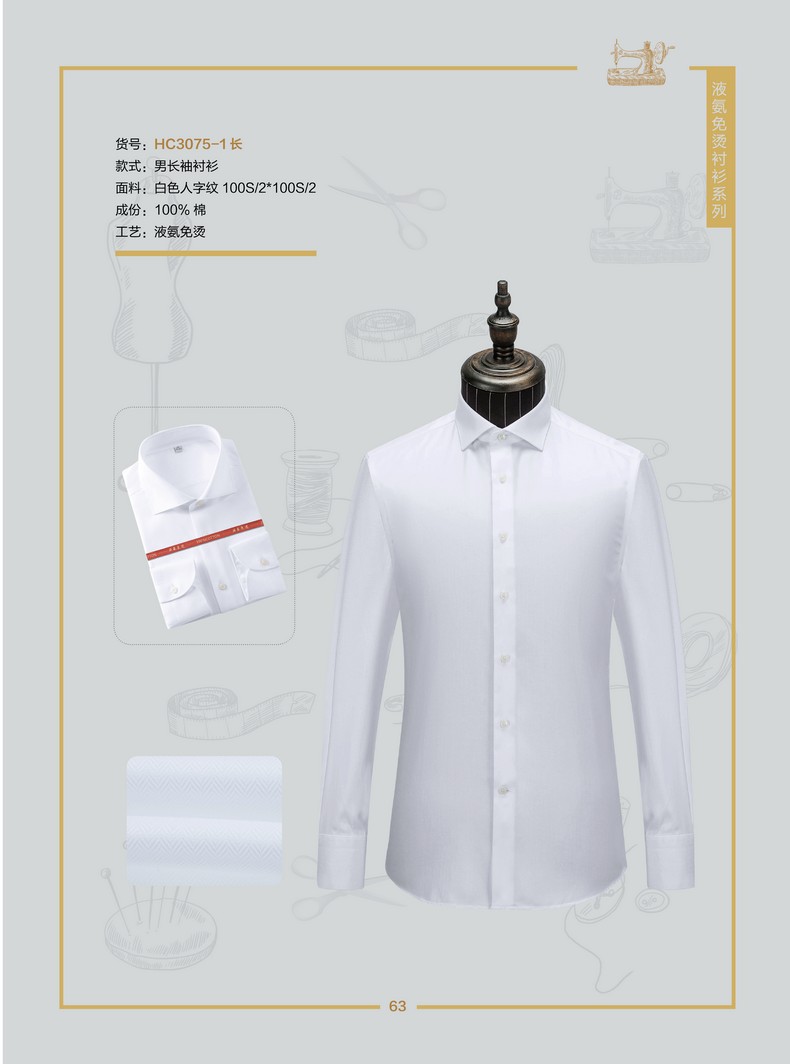 定做工作服襯衫