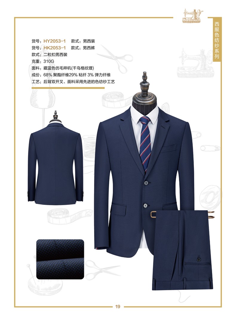 公司職業裝定做（成都職業裝西裝定做）