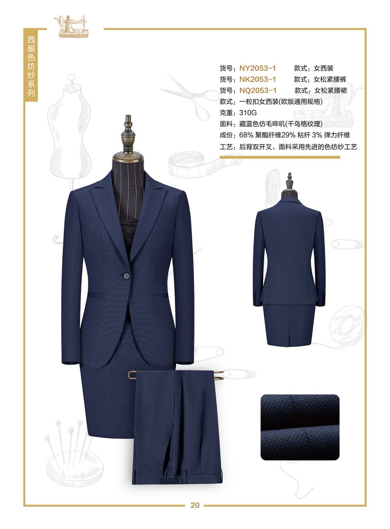 公司職業裝定做（成都職業裝西裝定做）