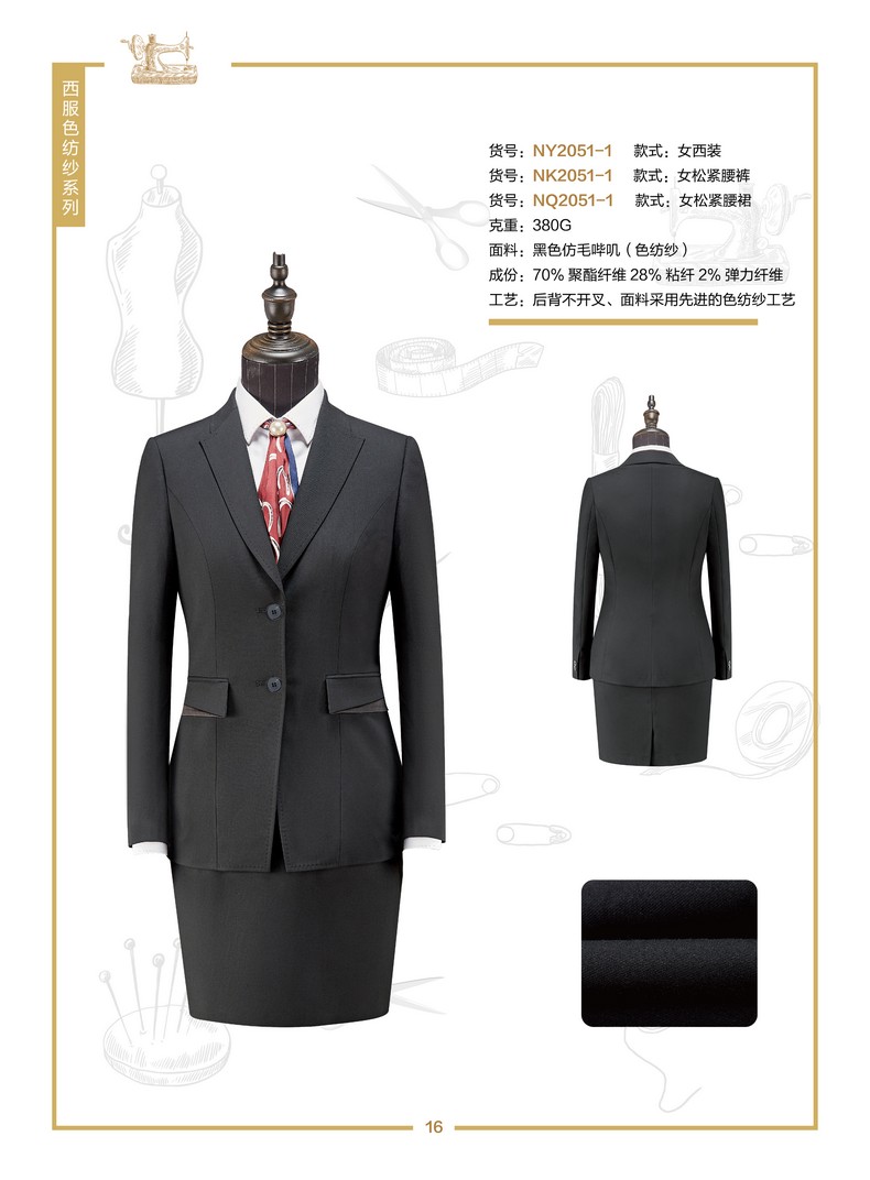 公司職業裝定做（成都職業裝西裝定做）