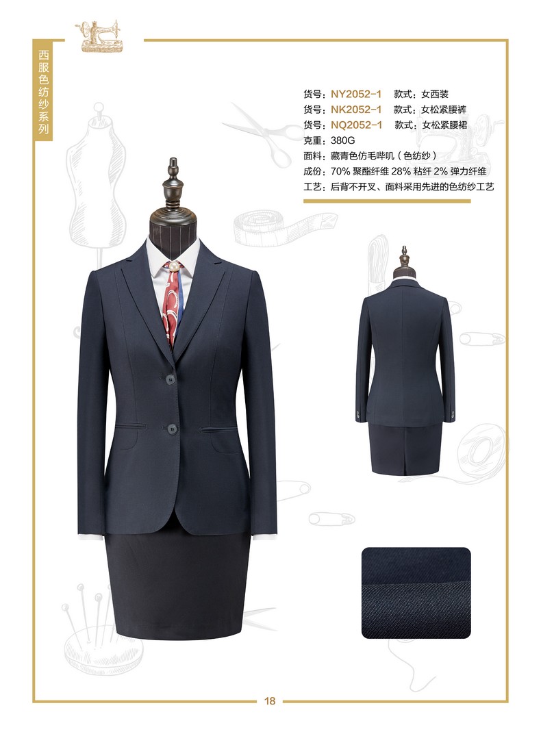 公司職業裝定做（成都職業裝西裝定做）