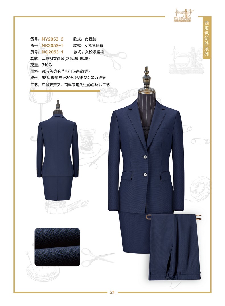 公司職業裝定做（成都職業裝西裝定做）