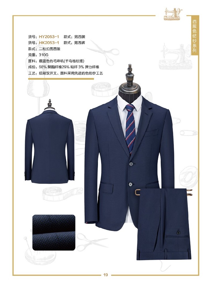 公司職業裝定做（成都職業裝西裝定做）