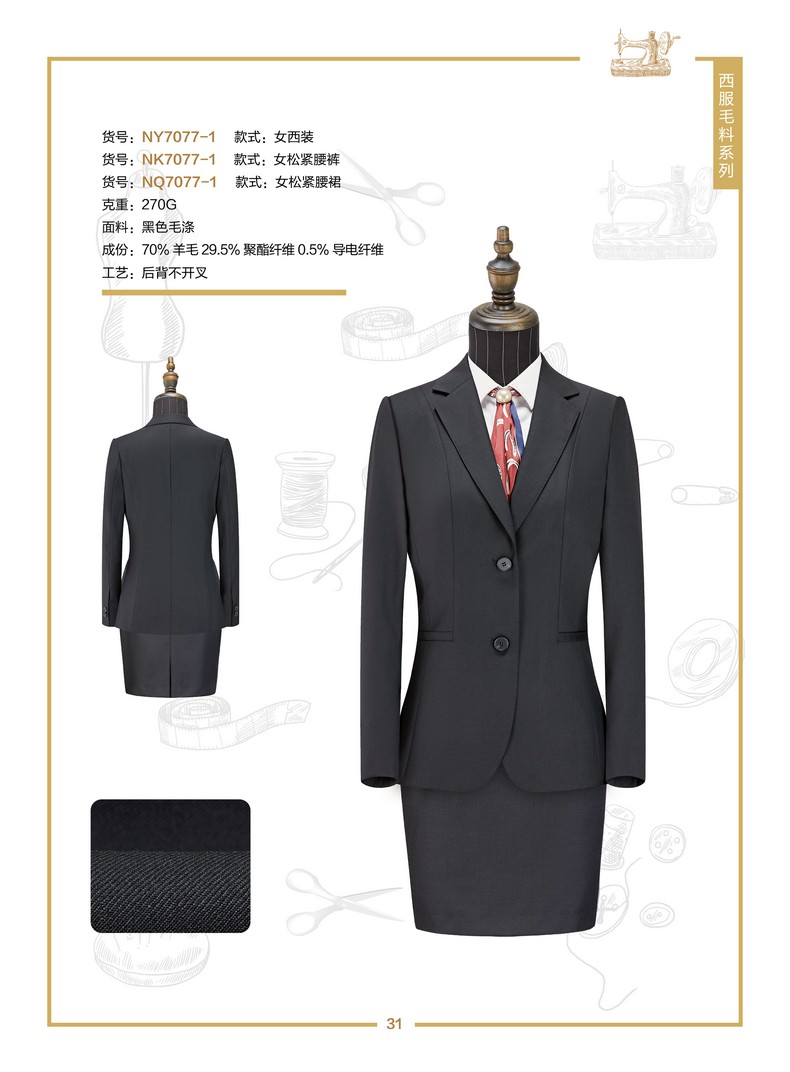 公司西服職業裝定做（女式西服職業裝）